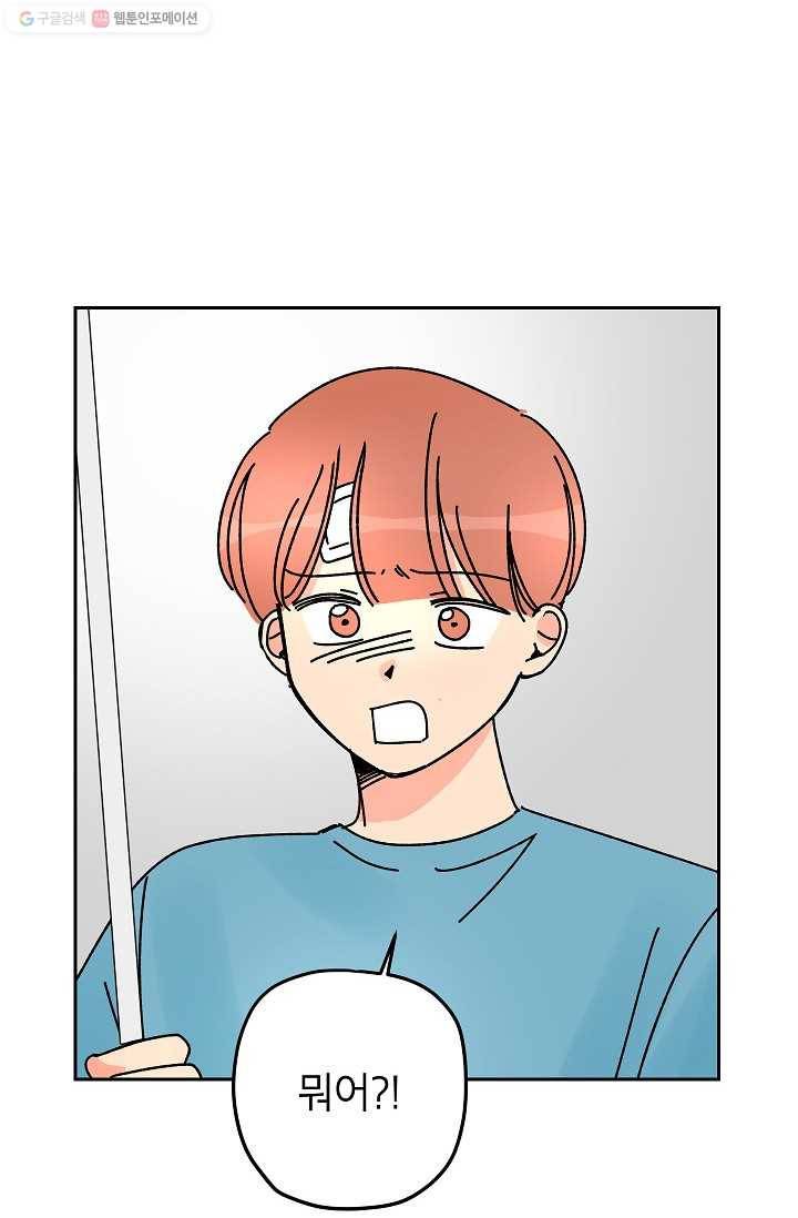 어떤 사이 33화 2