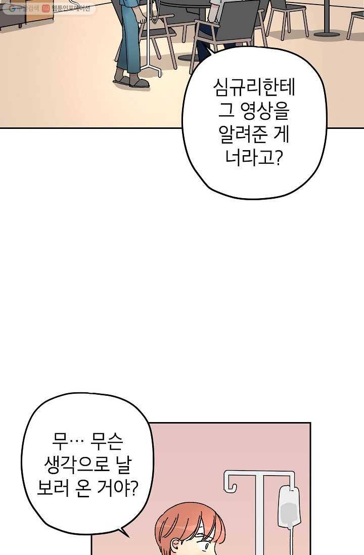 어떤 사이 33화 4