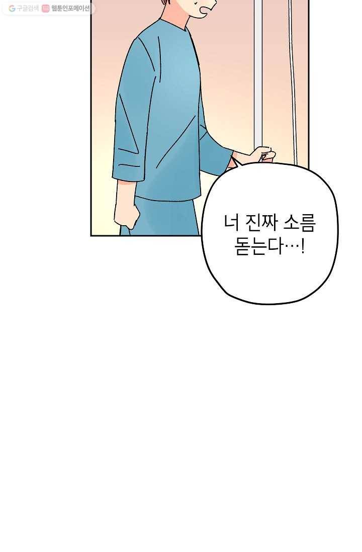 어떤 사이 33화 5