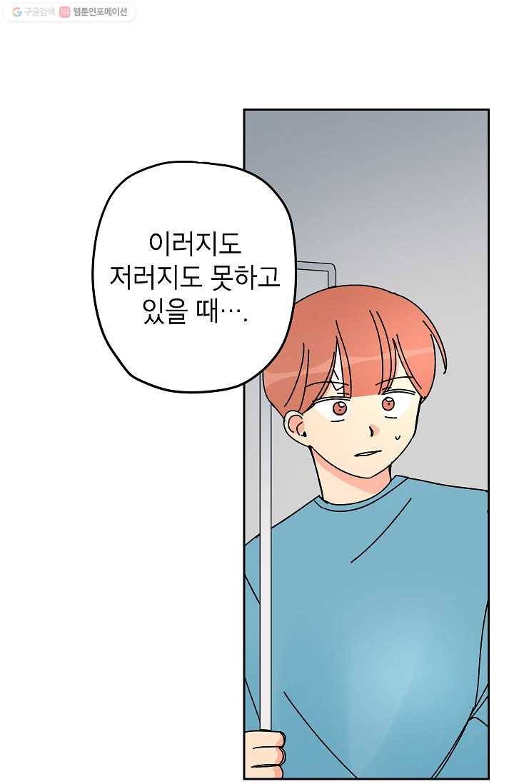 어떤 사이 33화 7