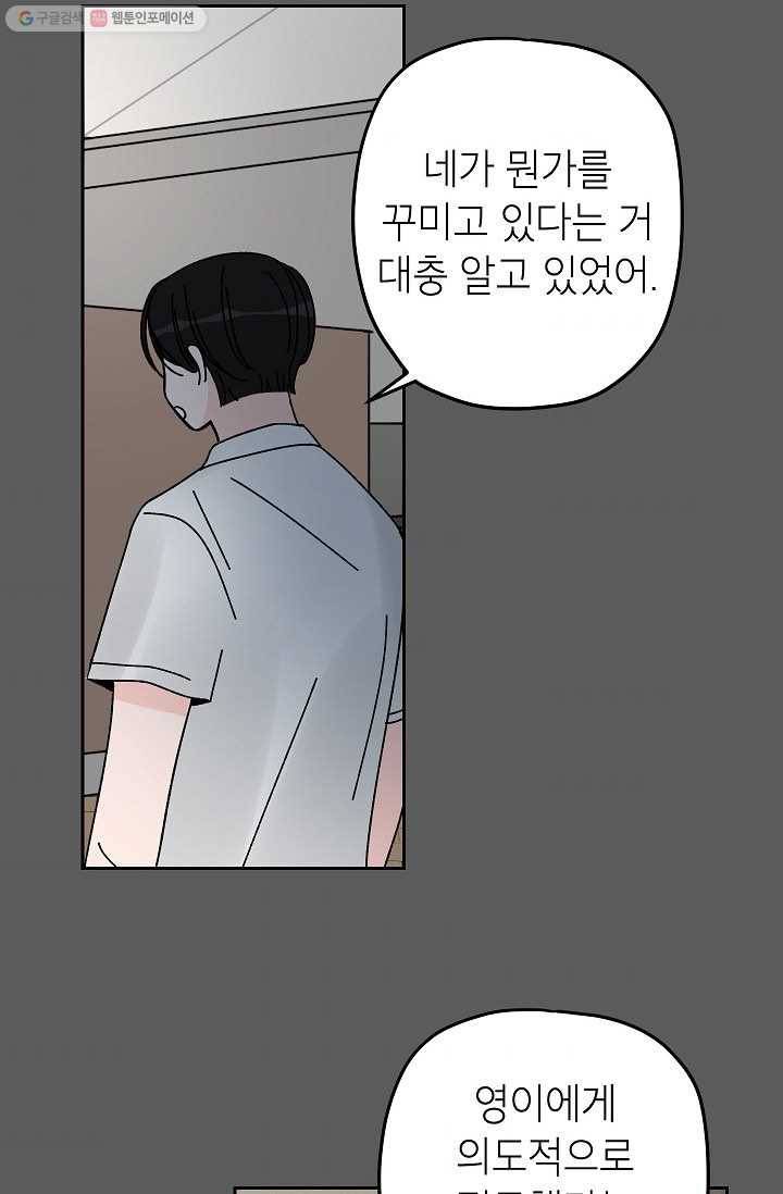 어떤 사이 33화 10