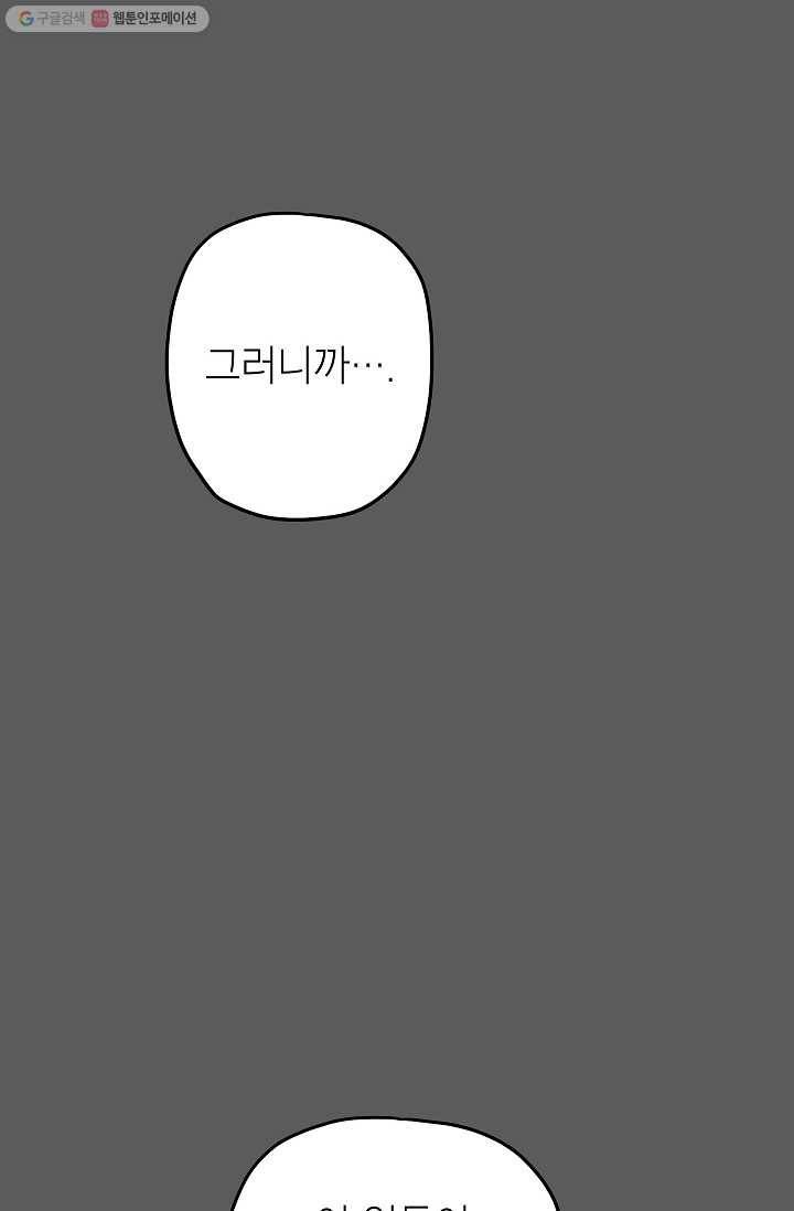 어떤 사이 33화 12