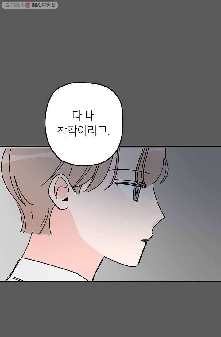 어떤 사이 33화 14