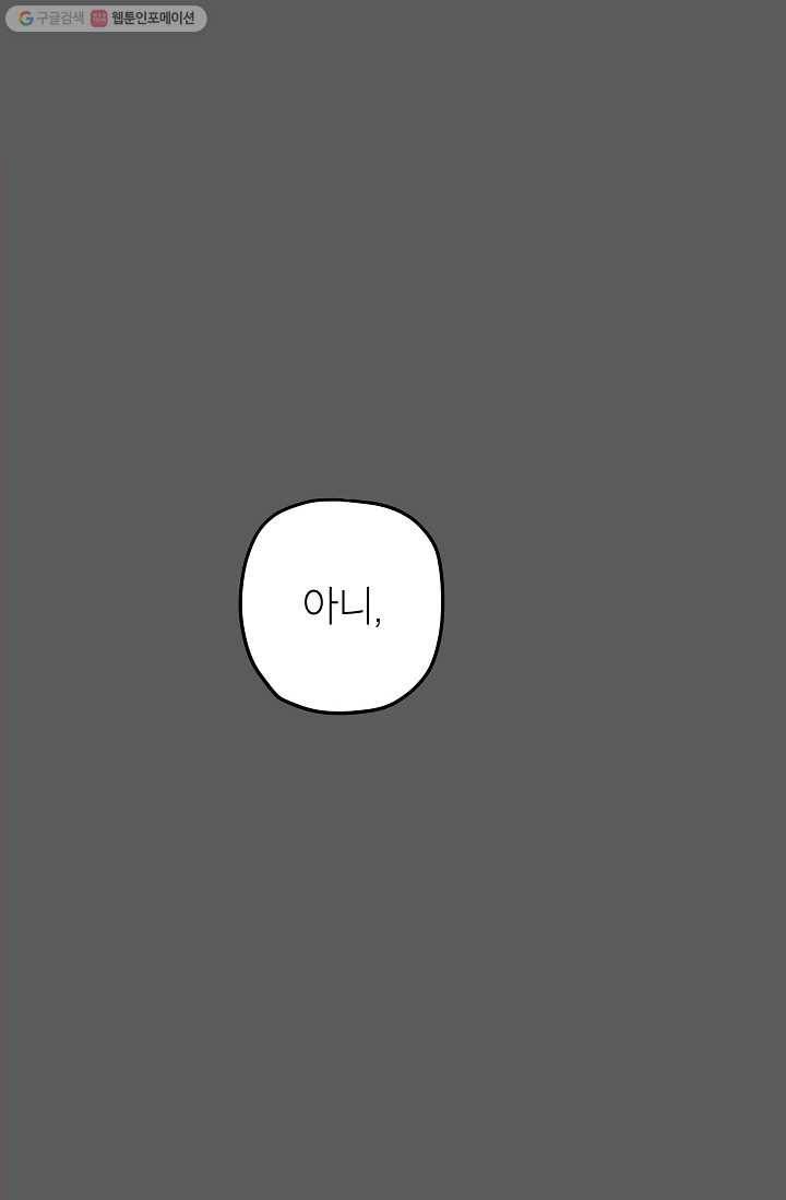 어떤 사이 33화 15