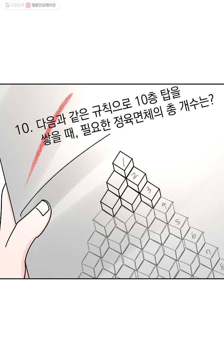 어떤 사이 43화 3