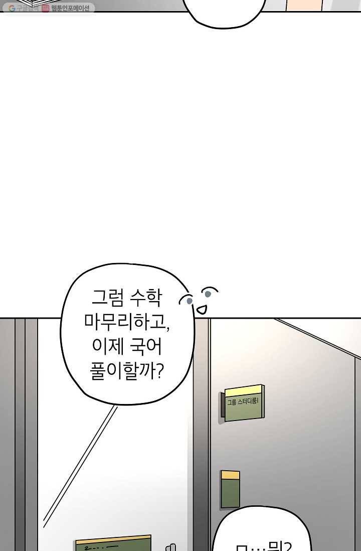 어떤 사이 43화 5