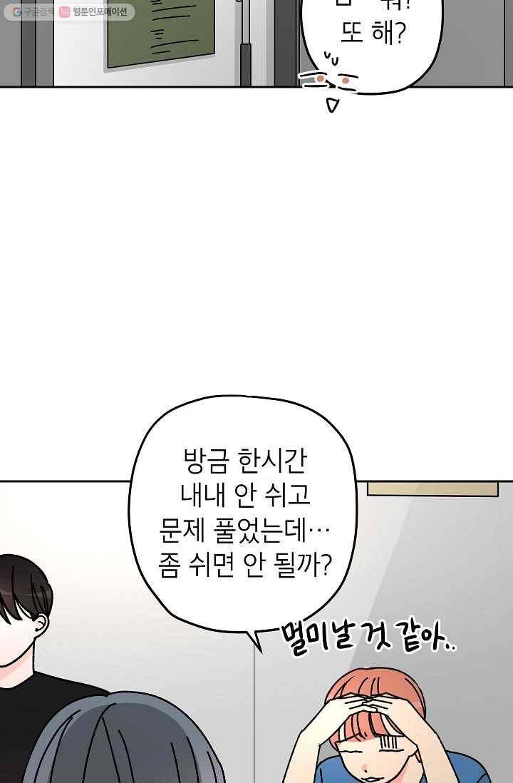 어떤 사이 43화 6