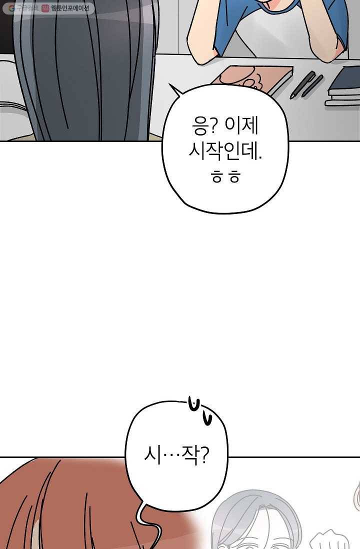 어떤 사이 43화 7
