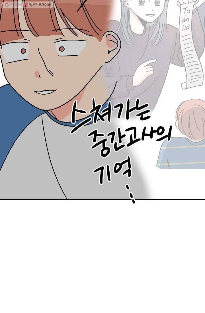 어떤 사이 43화 8
