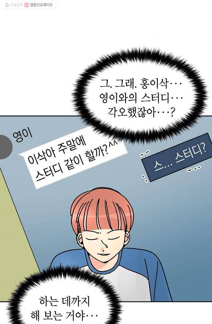 어떤 사이 43화 9