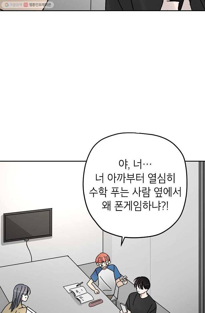 어떤 사이 43화 11