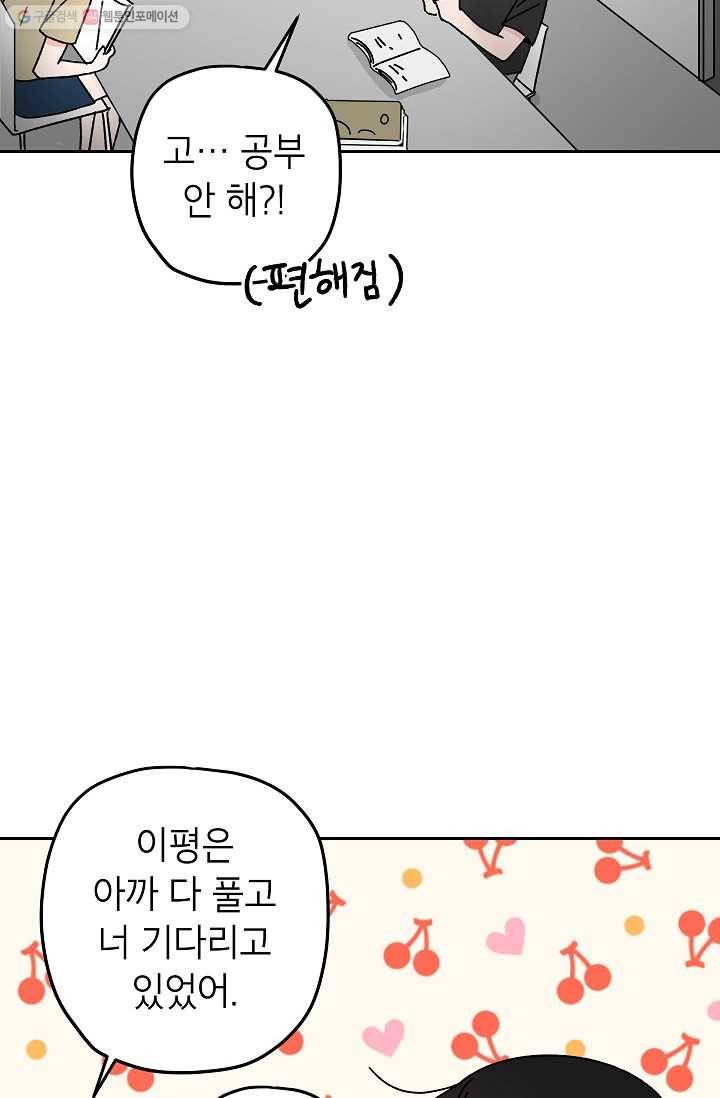 어떤 사이 43화 12