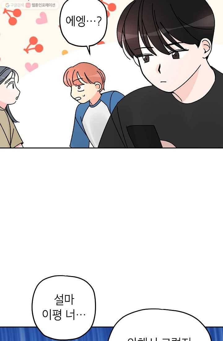 어떤 사이 43화 13