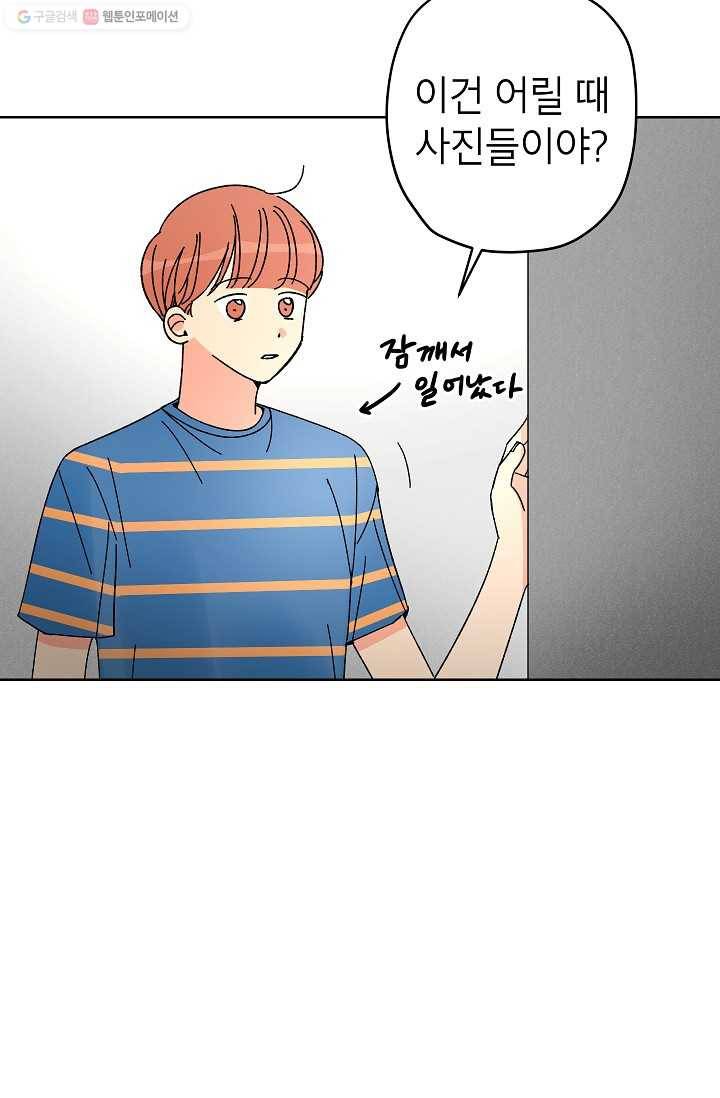 어떤 사이 53화 3