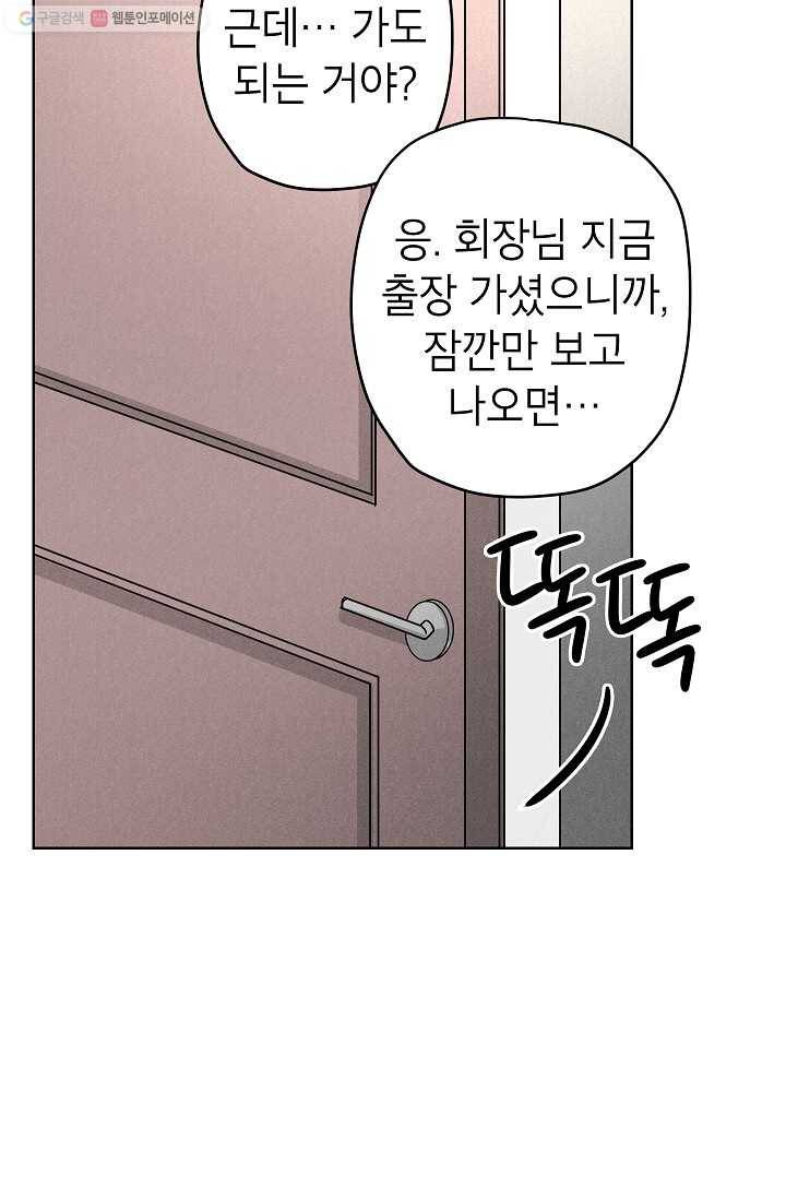 어떤 사이 53화 7