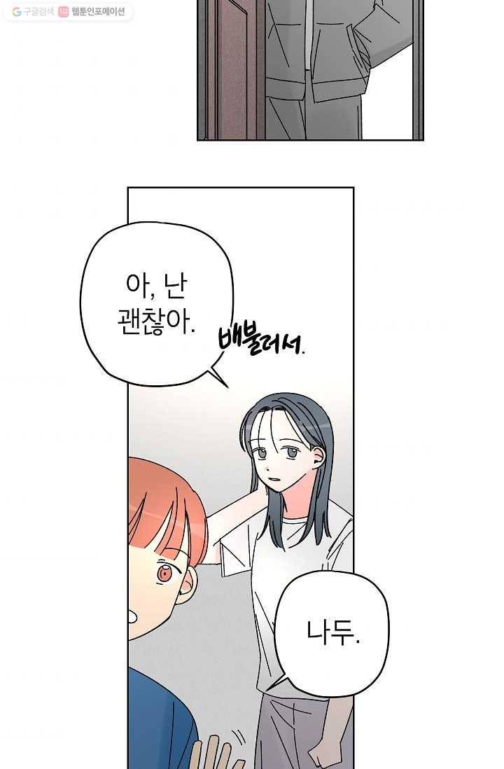 어떤 사이 53화 9