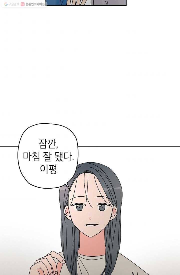 어떤 사이 53화 10