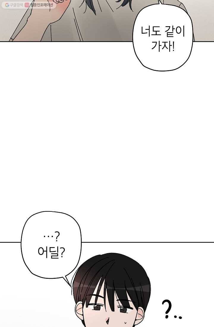 어떤 사이 53화 11