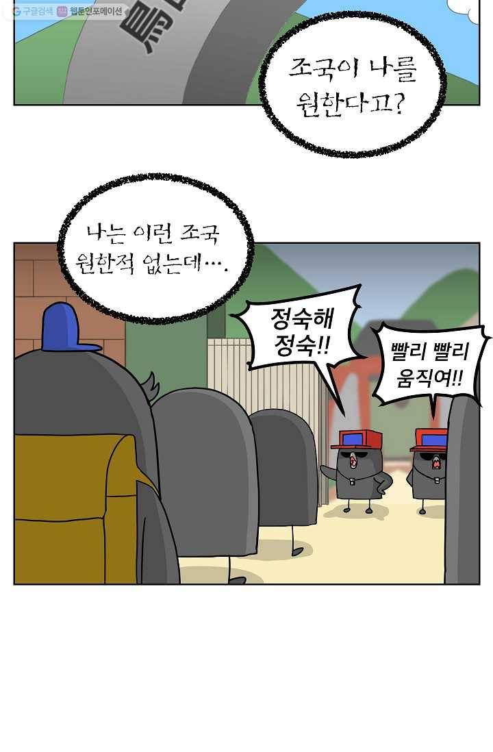 조국이 당신을 원한다 6화 3