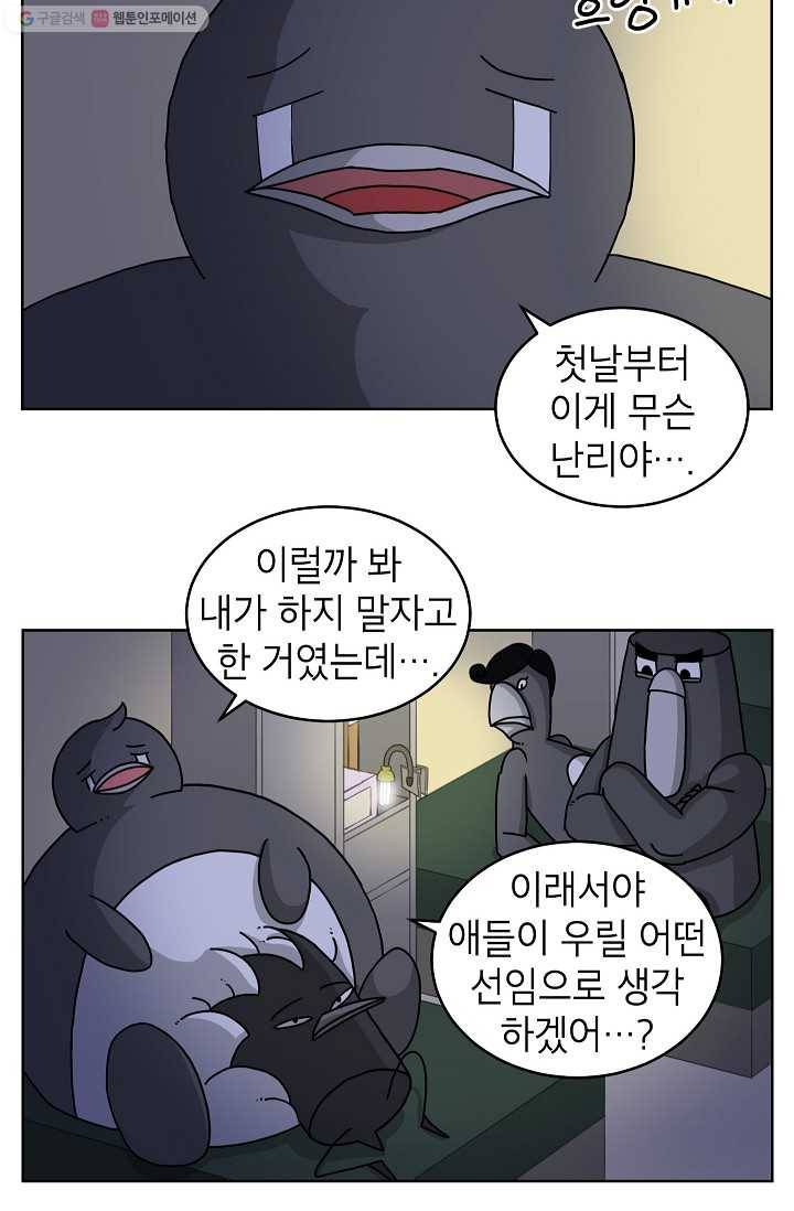 조국이 당신을 원한다 16화 4