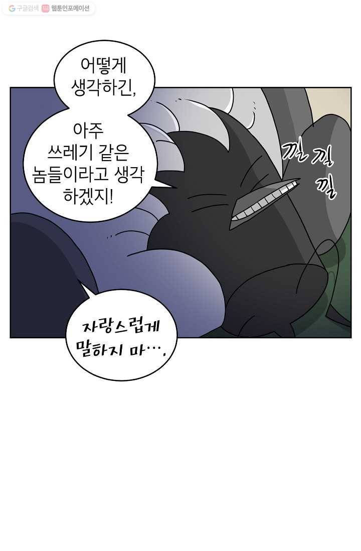 조국이 당신을 원한다 16화 5