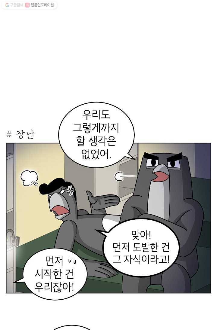 조국이 당신을 원한다 16화 6