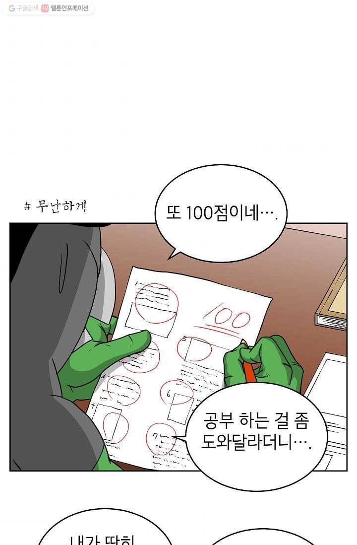 조국이 당신을 원한다 26화 1