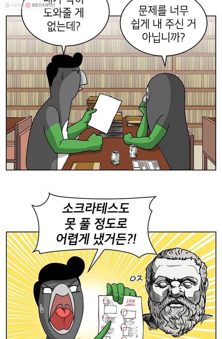 조국이 당신을 원한다 26화 2