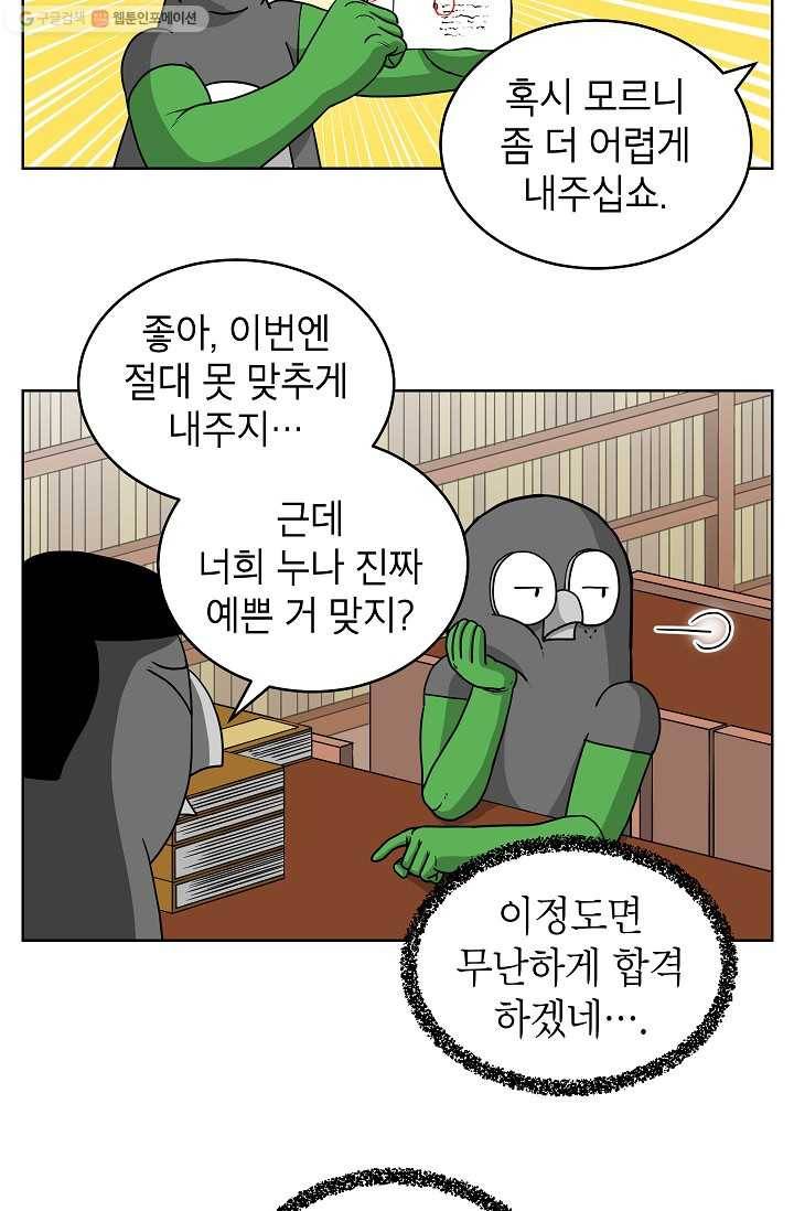 조국이 당신을 원한다 26화 3