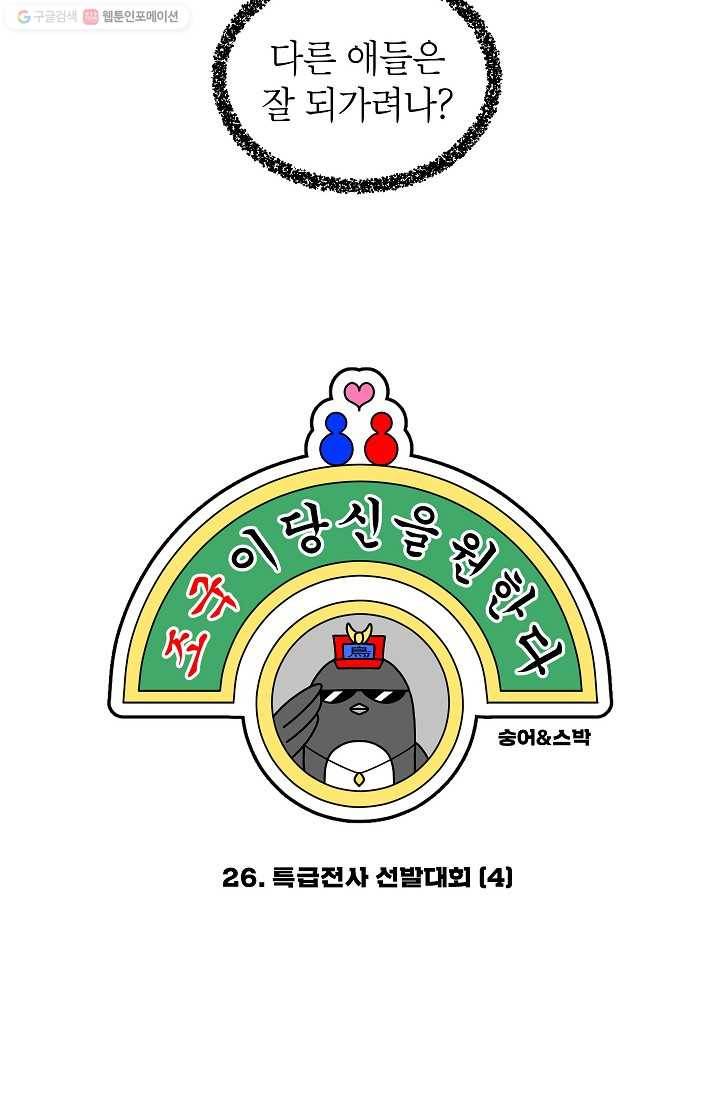 조국이 당신을 원한다 26화 4