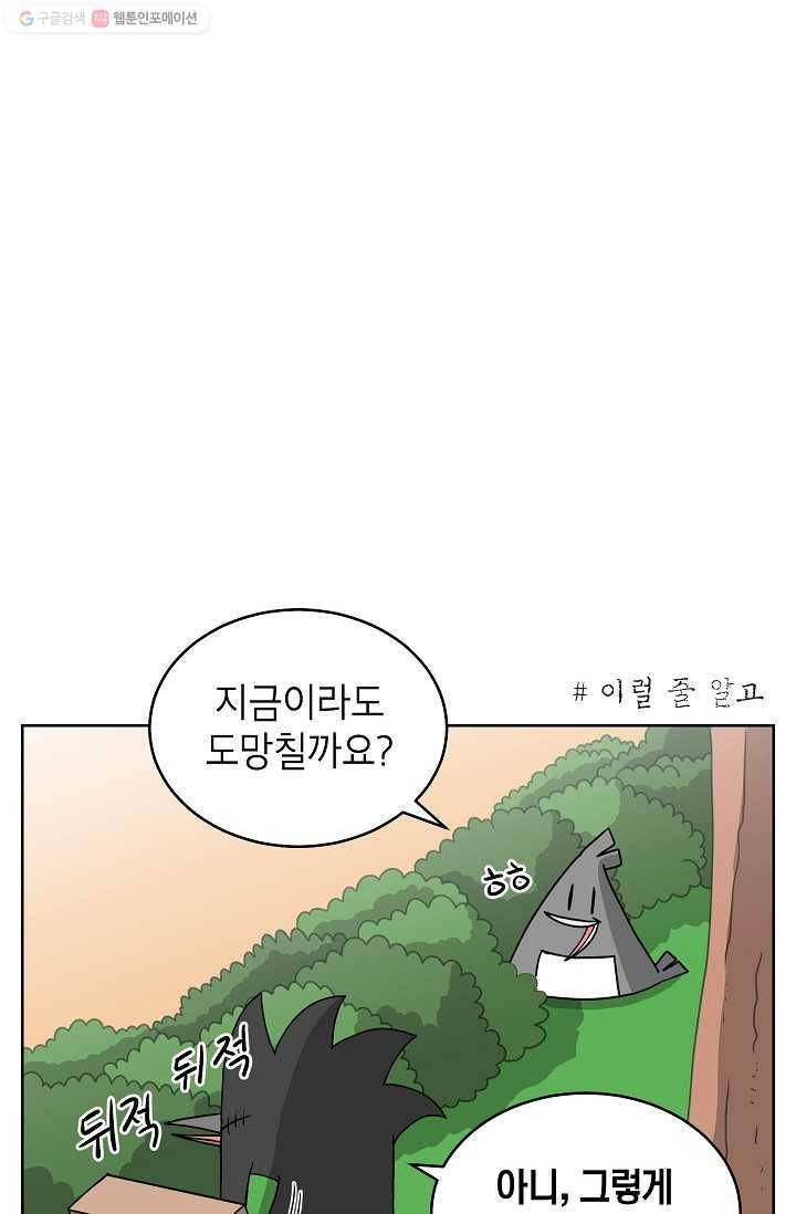 조국이 당신을 원한다 36화 4