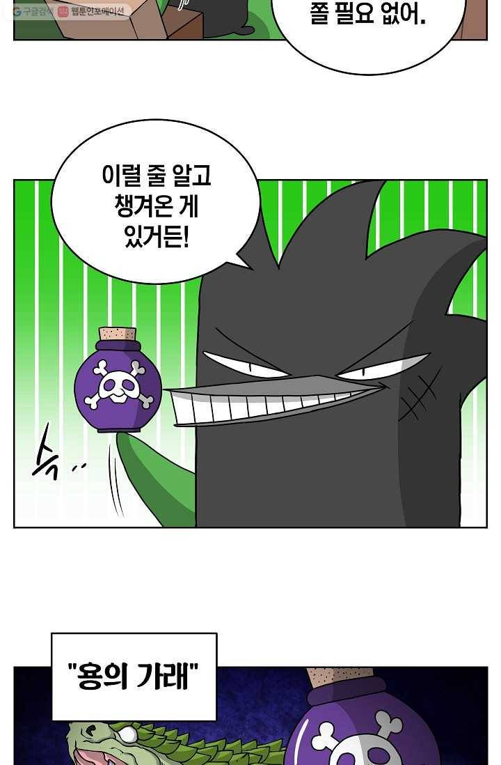 조국이 당신을 원한다 36화 5