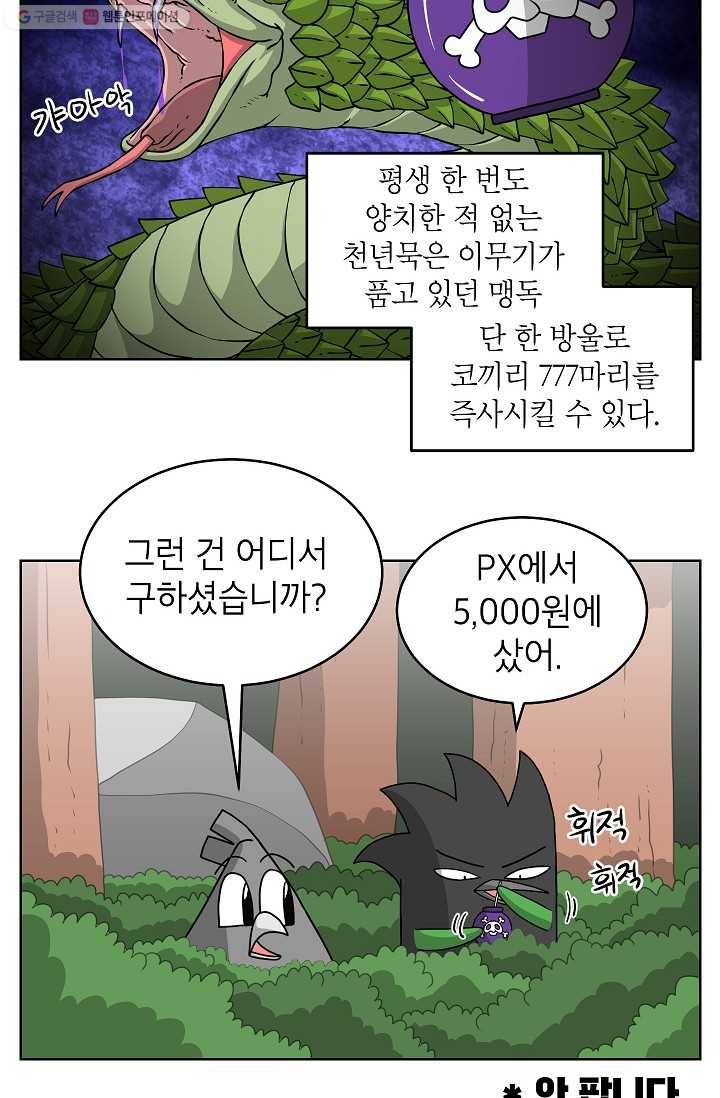 조국이 당신을 원한다 36화 6