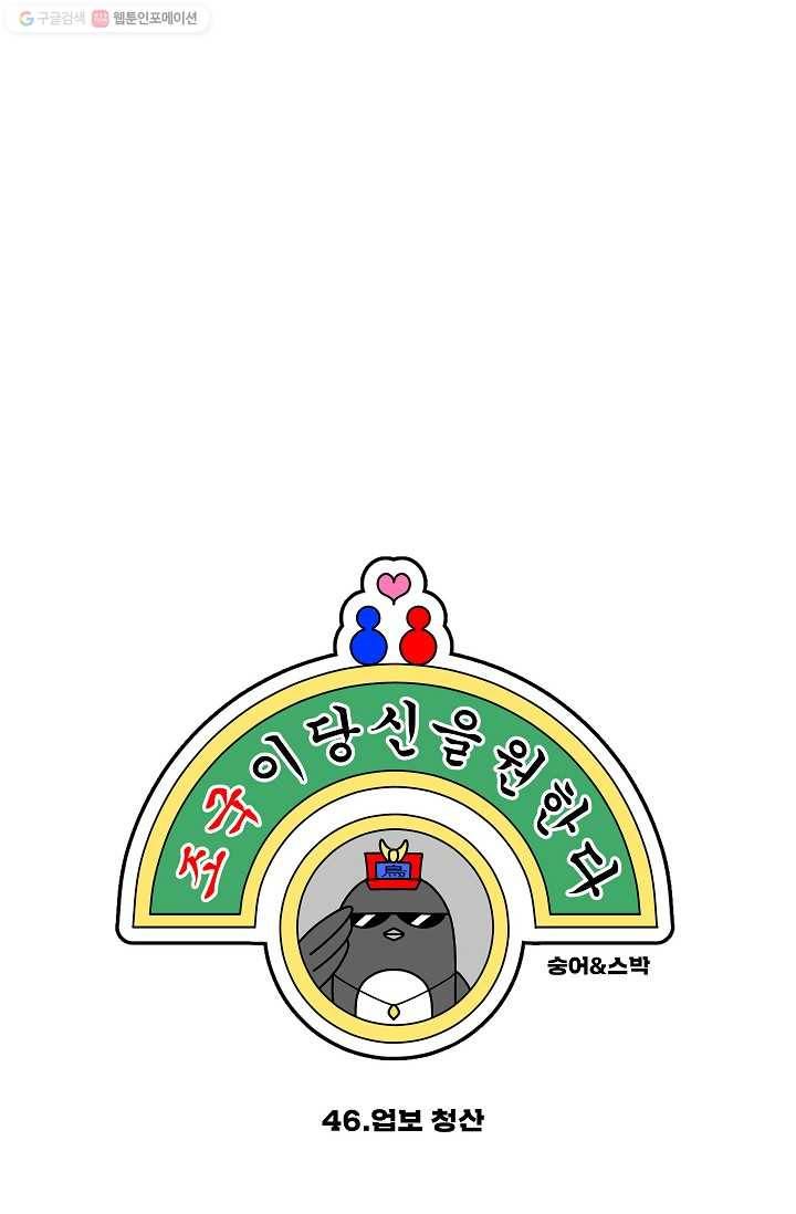 조국이 당신을 원한다 46화 4