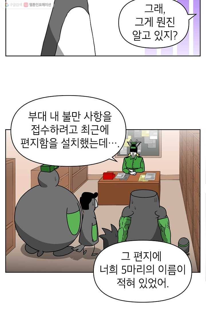 조국이 당신을 원한다 46화 6