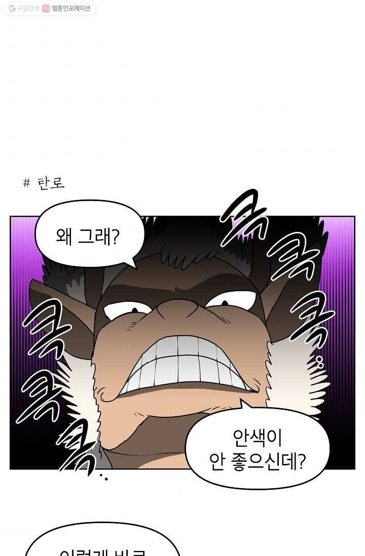 조국이 당신을 원한다 56화 1