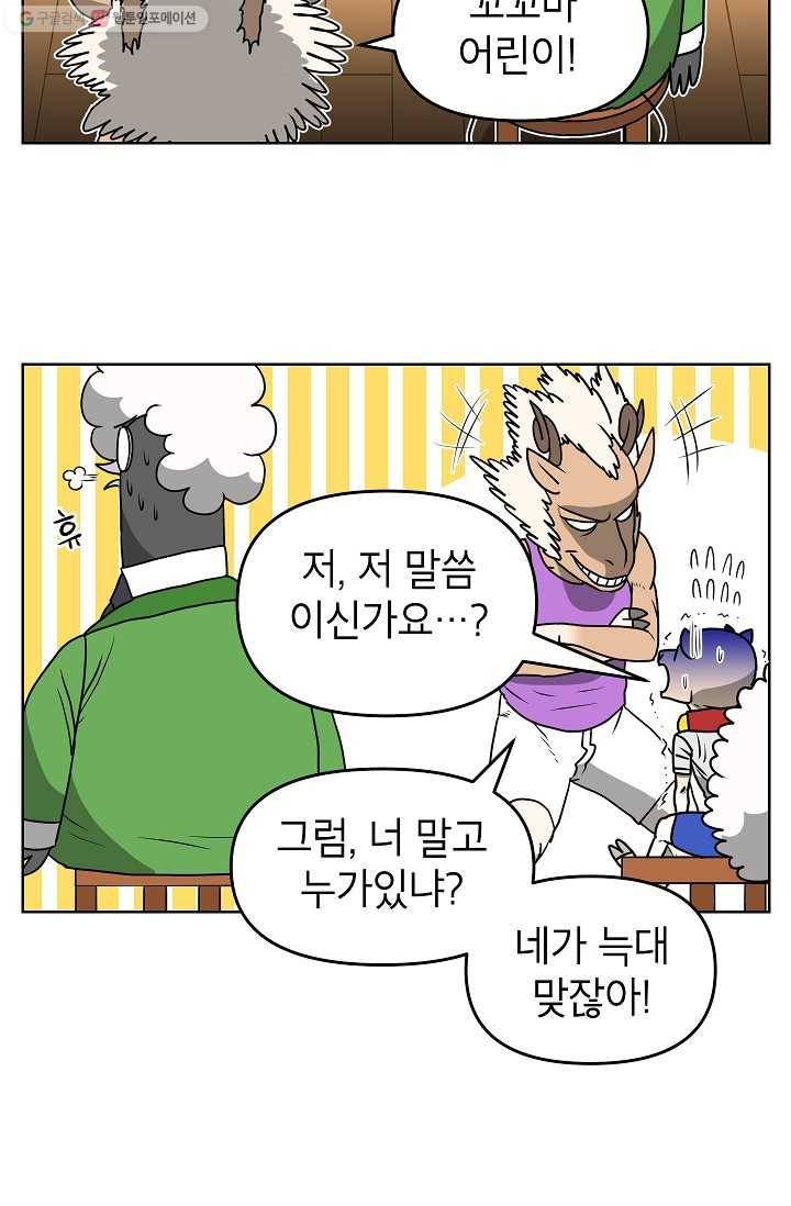 조국이 당신을 원한다 56화 3