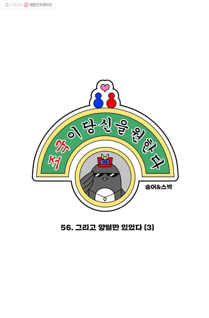 조국이 당신을 원한다 56화 4