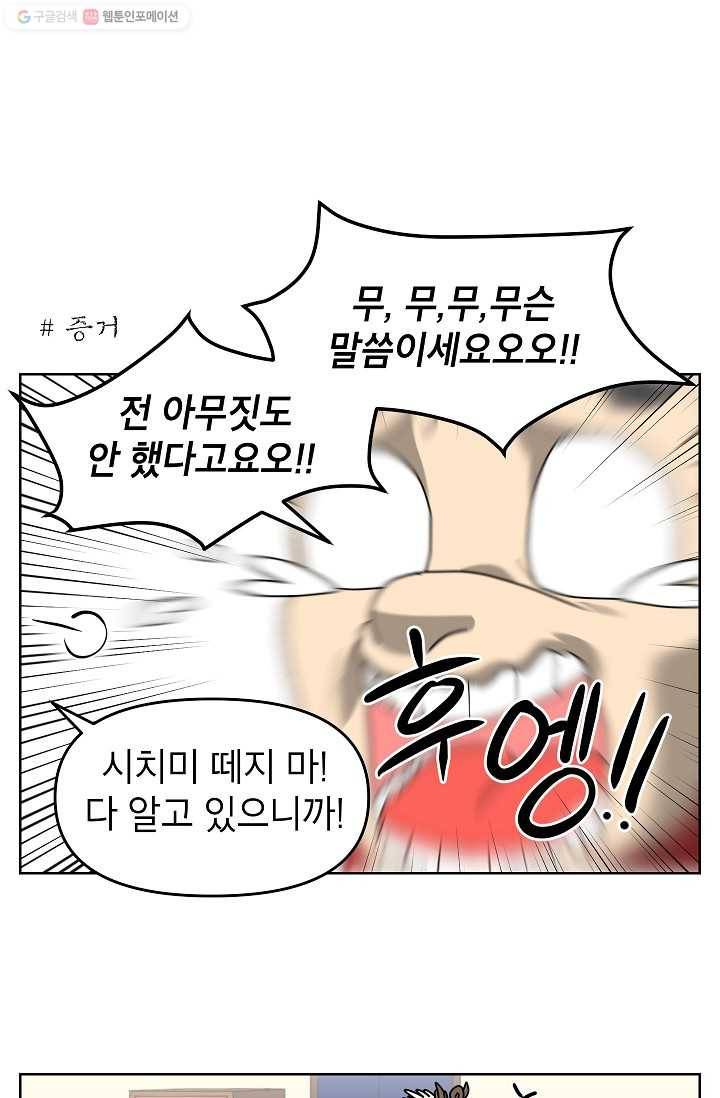조국이 당신을 원한다 56화 5