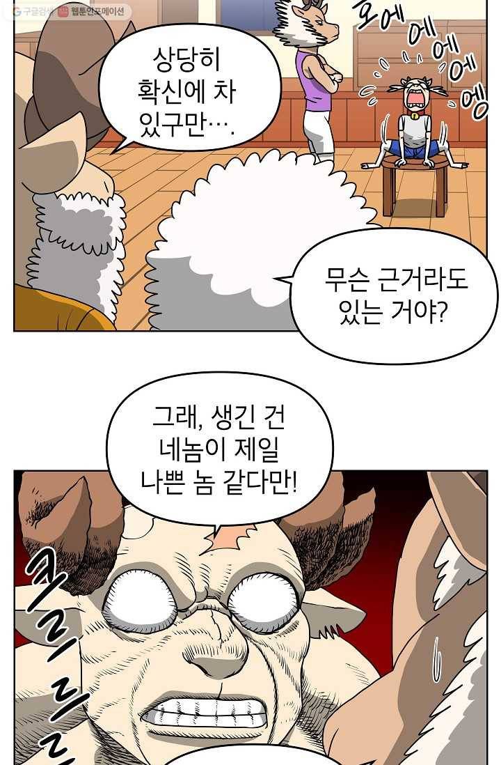 조국이 당신을 원한다 56화 6