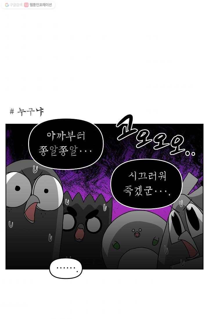 조국이 당신을 원한다 66화 1