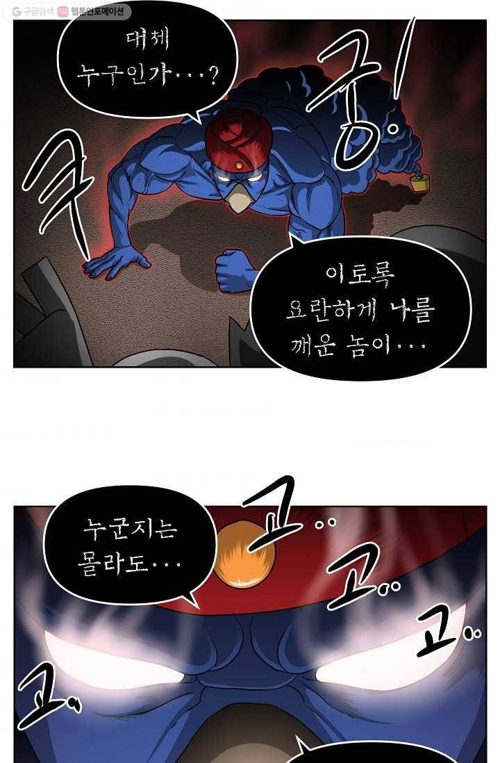 조국이 당신을 원한다 66화 2