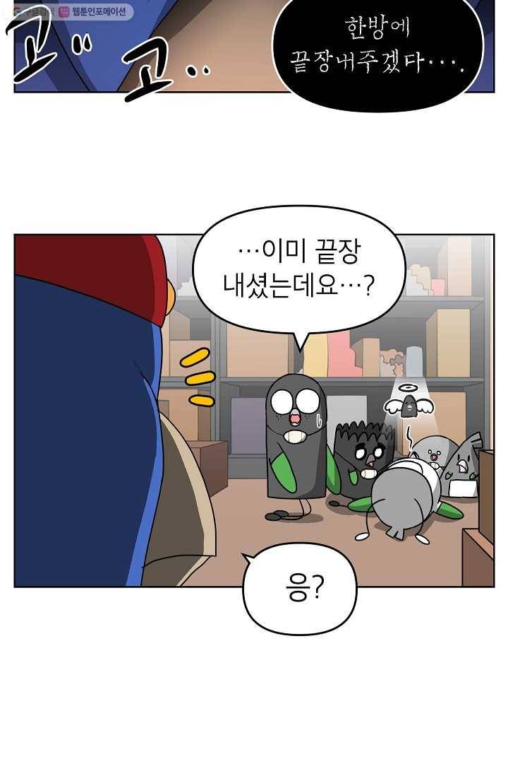 조국이 당신을 원한다 66화 3