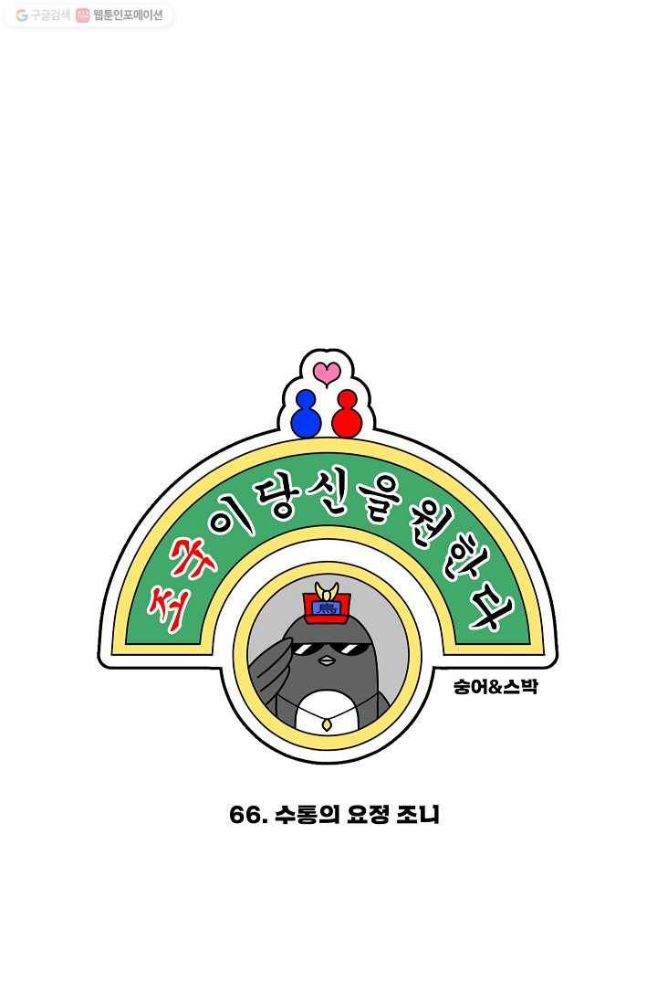 조국이 당신을 원한다 66화 4