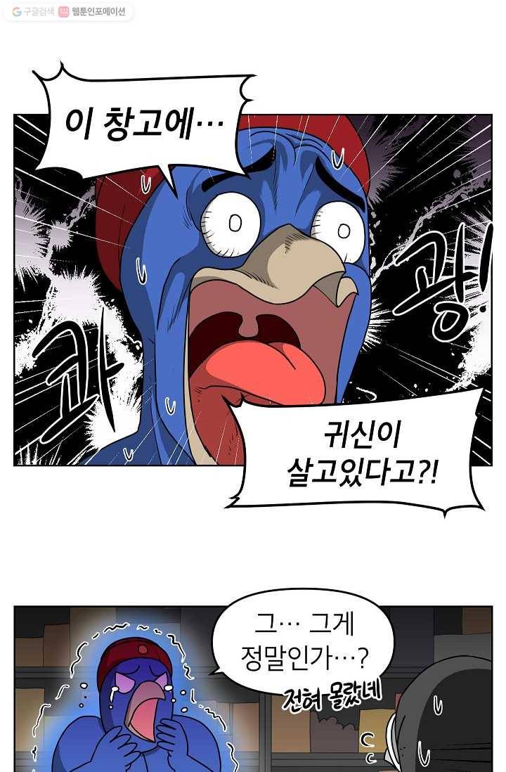 조국이 당신을 원한다 66화 6