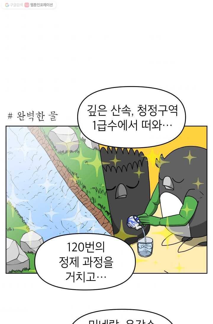 조국이 당신을 원한다 76화 1