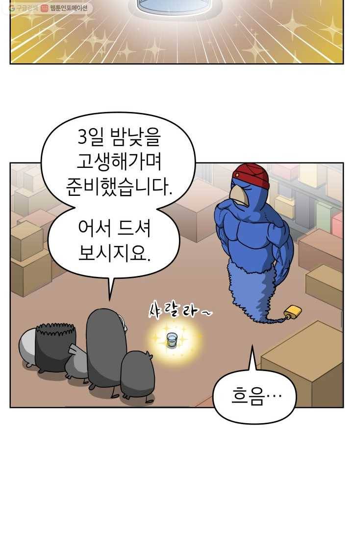 조국이 당신을 원한다 76화 3