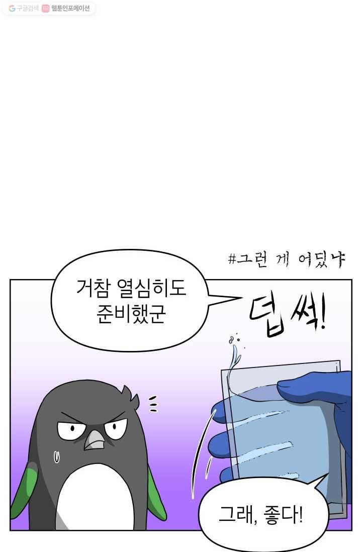 조국이 당신을 원한다 76화 4