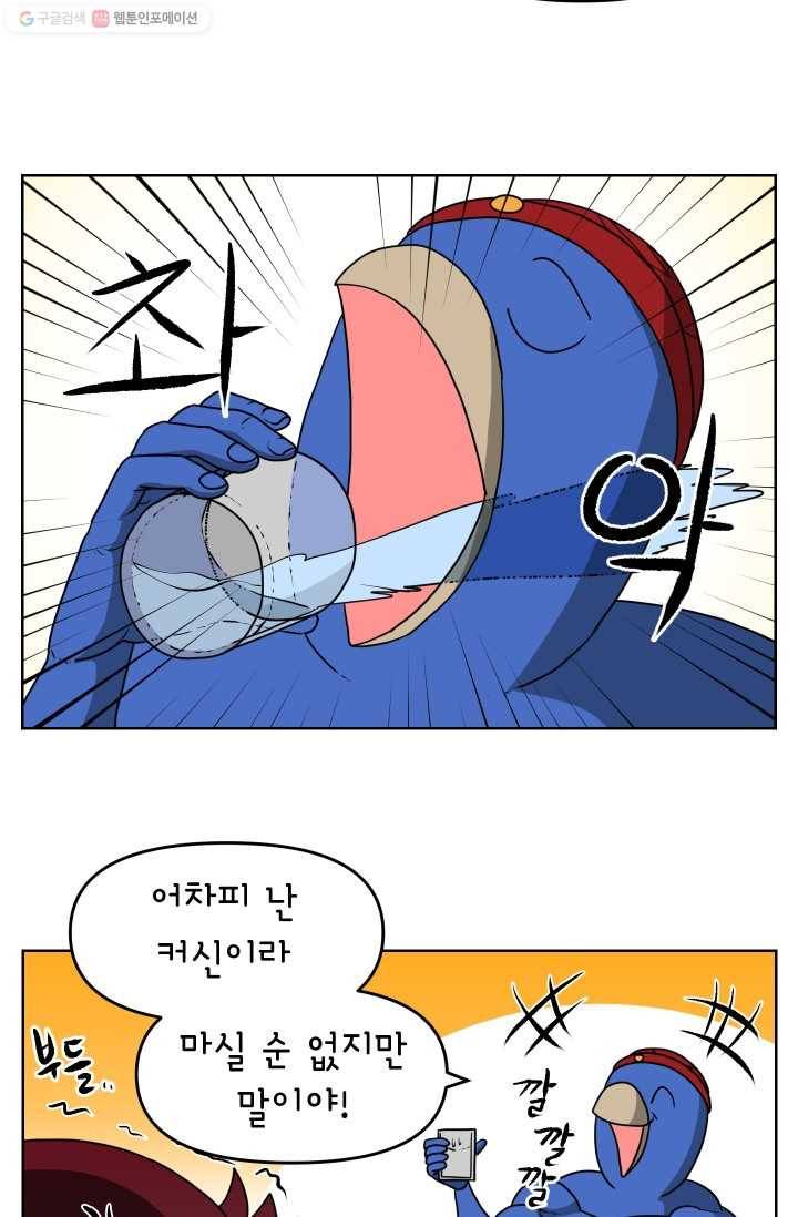 조국이 당신을 원한다 76화 5