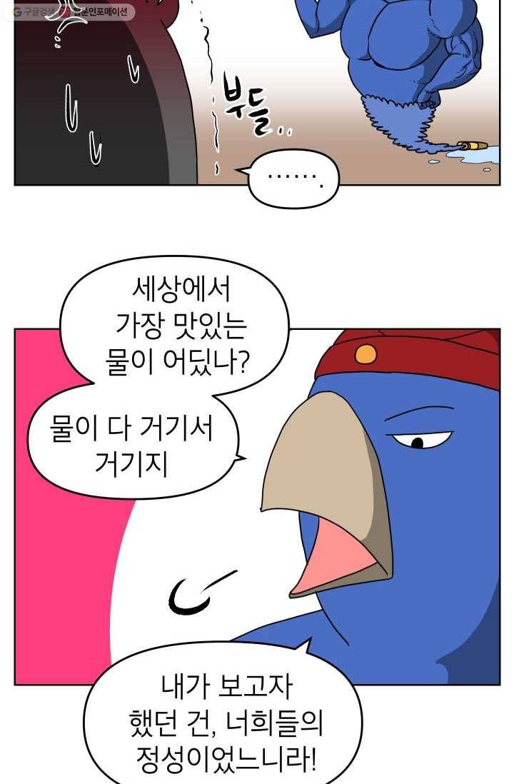 조국이 당신을 원한다 76화 6